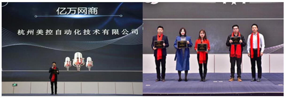 美控颁奖现场